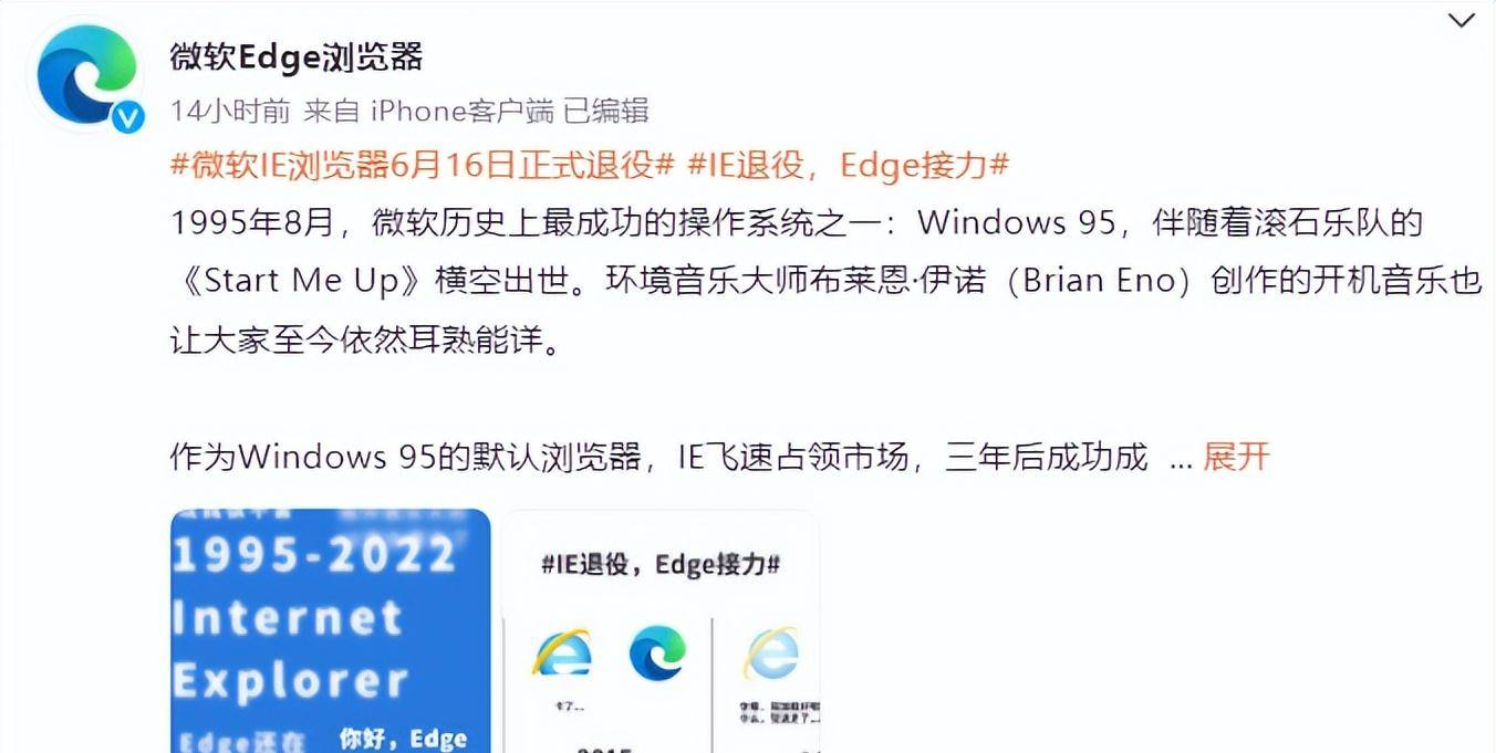 6月16日IE正式退役，Edge能持续辉煌么？
