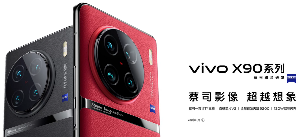 美誉Vs.销量：vivo X90系列发布，搭载两大旗舰SoC