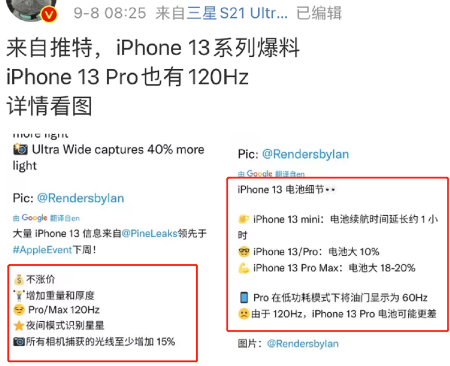 苹果官宣9月15日召开秋季发布，120Hz的iPhone 13要来了