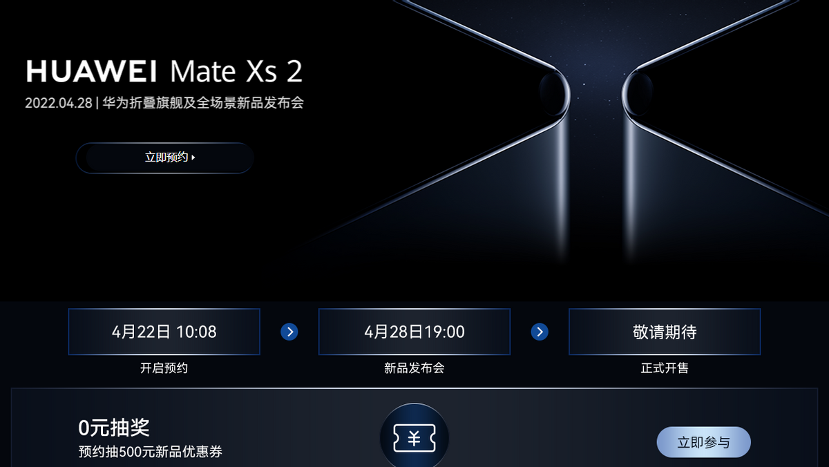 华为官宣Mate Xs 2下周发布，重点是折叠屏技术